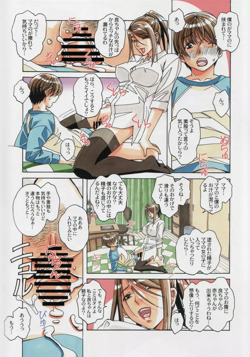 兄弟遊戯 Page.16