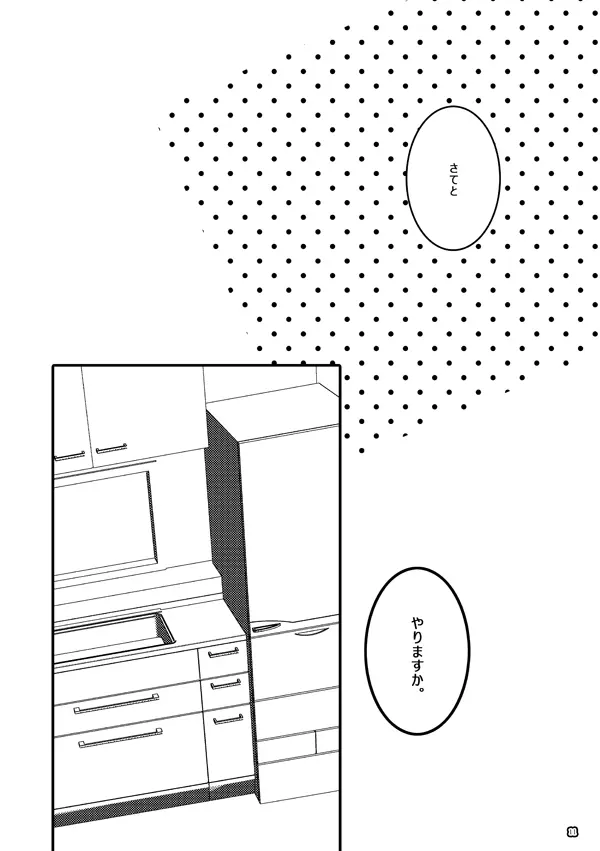 半子さんパンケーキはいかがですか？ Page.11