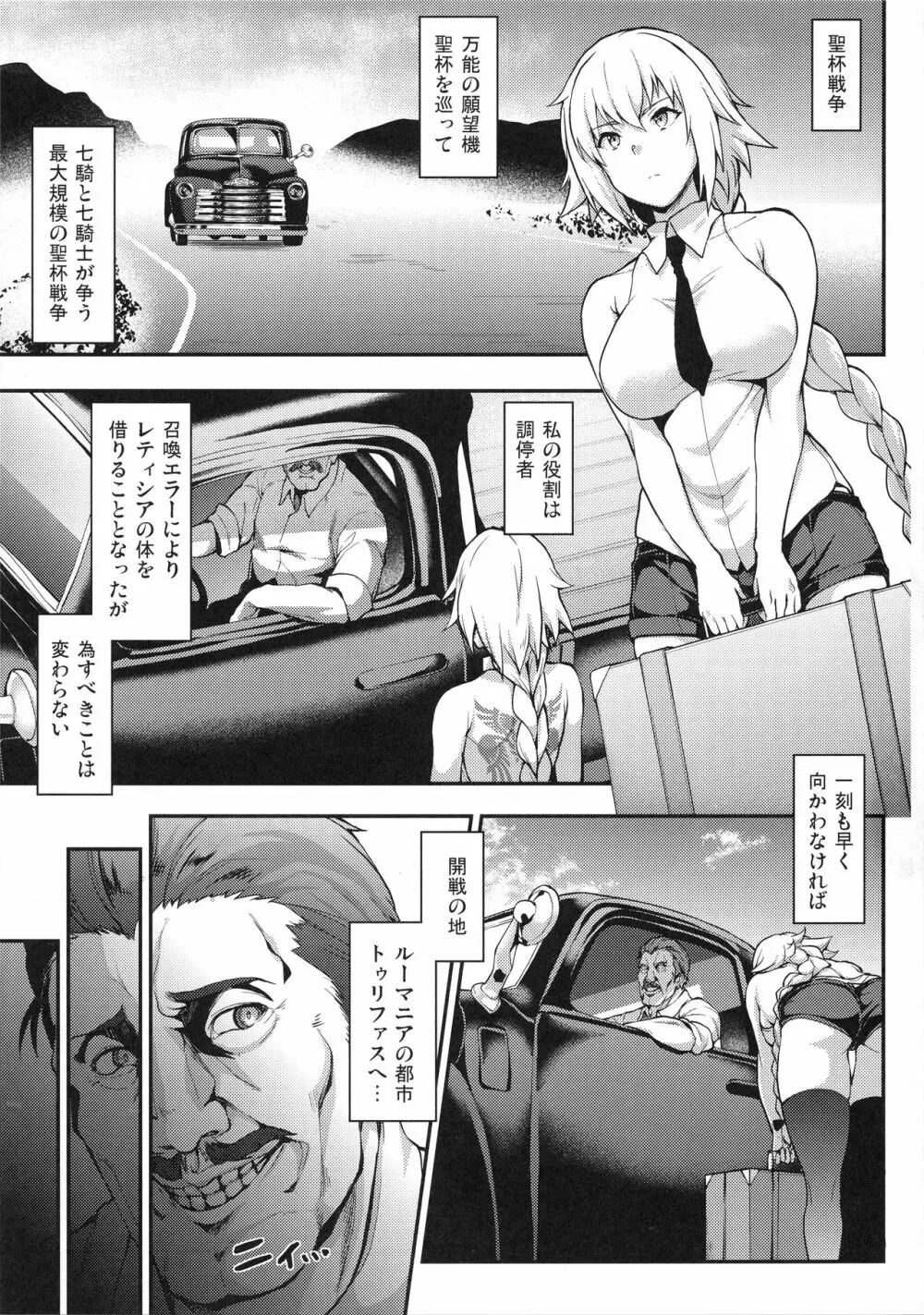 強制催眠聖女淫猥ビッチハイク Page.3