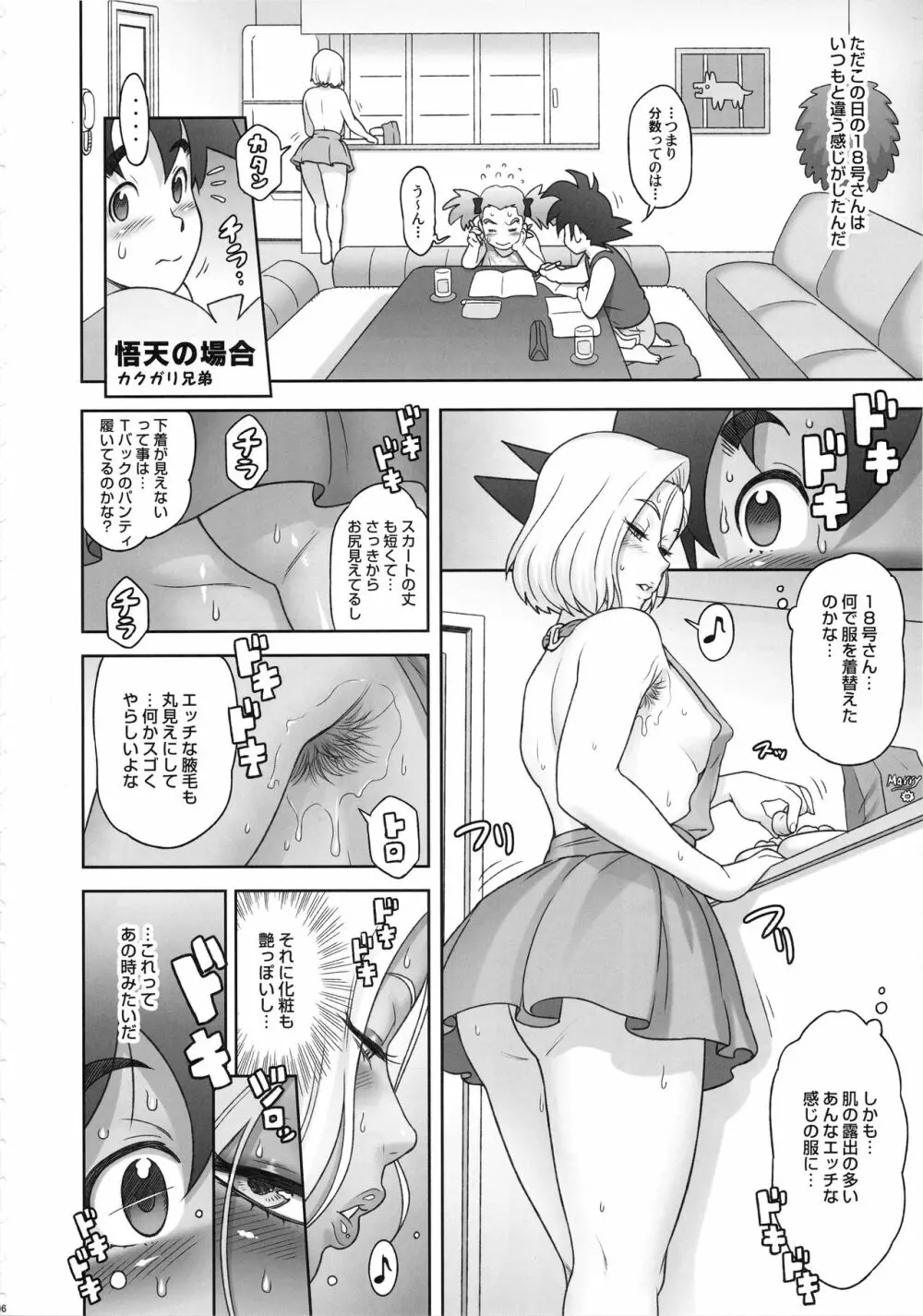 日本ZENKAIパワー Page.5