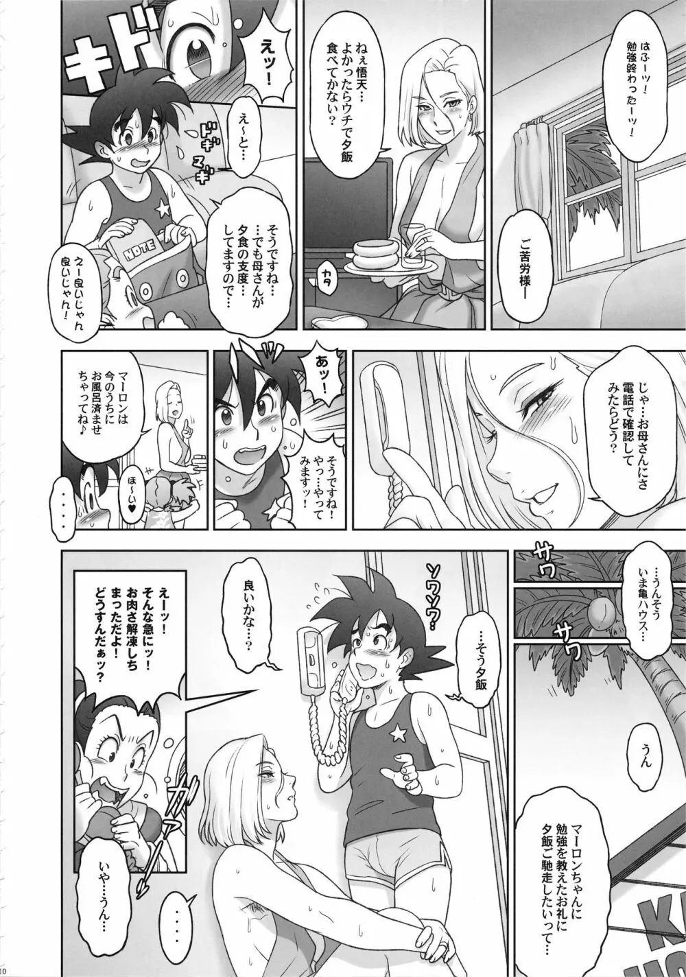 日本ZENKAIパワー Page.9