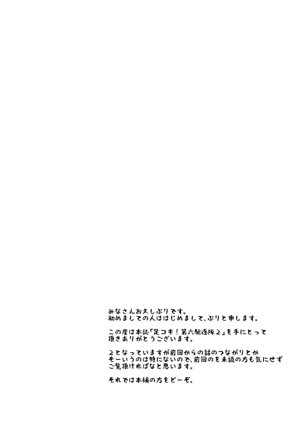 足コキ! 第六駆逐隊2 Page.3