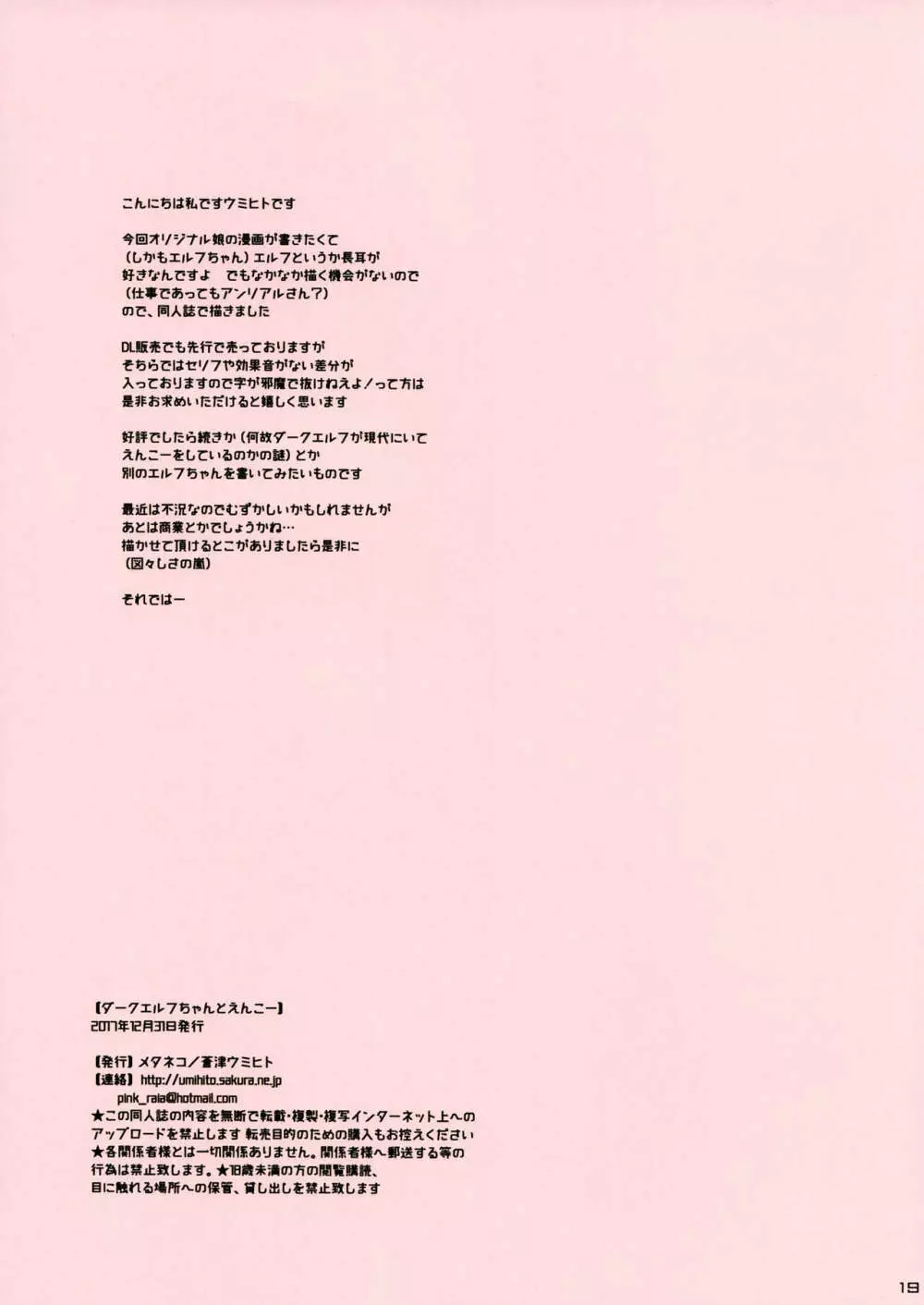 ダークエルフちゃんとえんこー Page.19