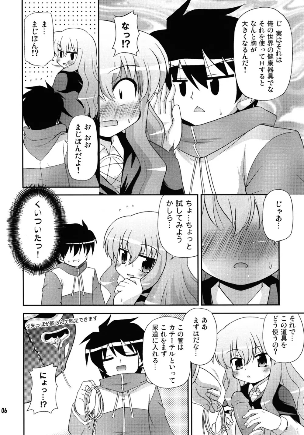 フラット・レヴォリューション Page.5