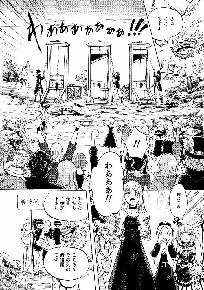 黒薔薇の夢幻 Page.56