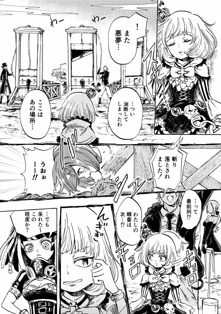 黒薔薇の夢幻 Page.67