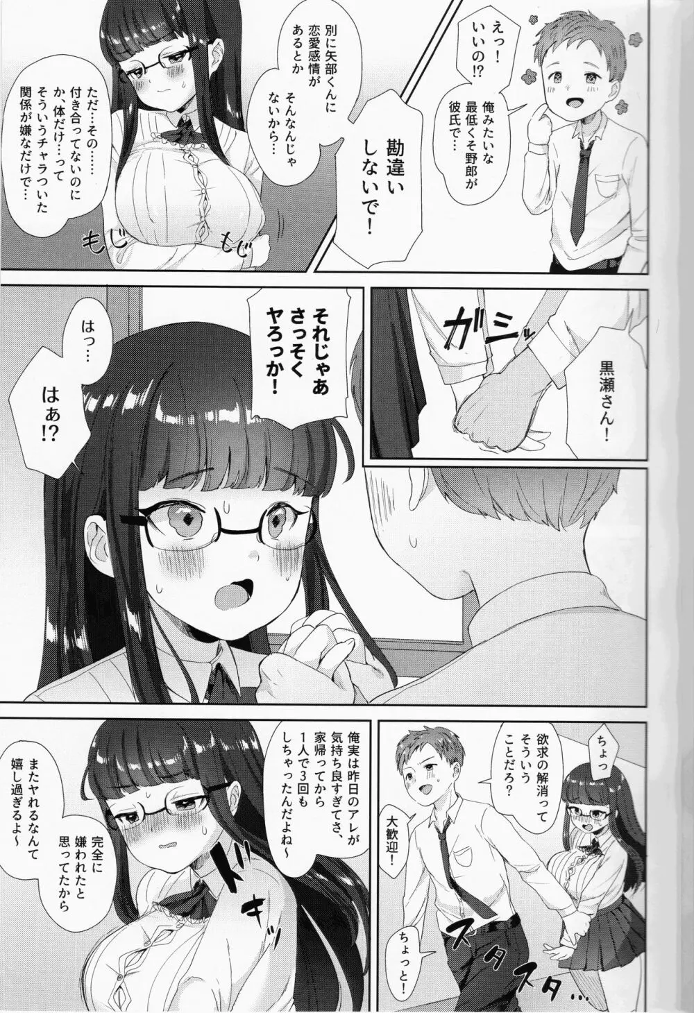 委員長の発情スイッチ Page.20