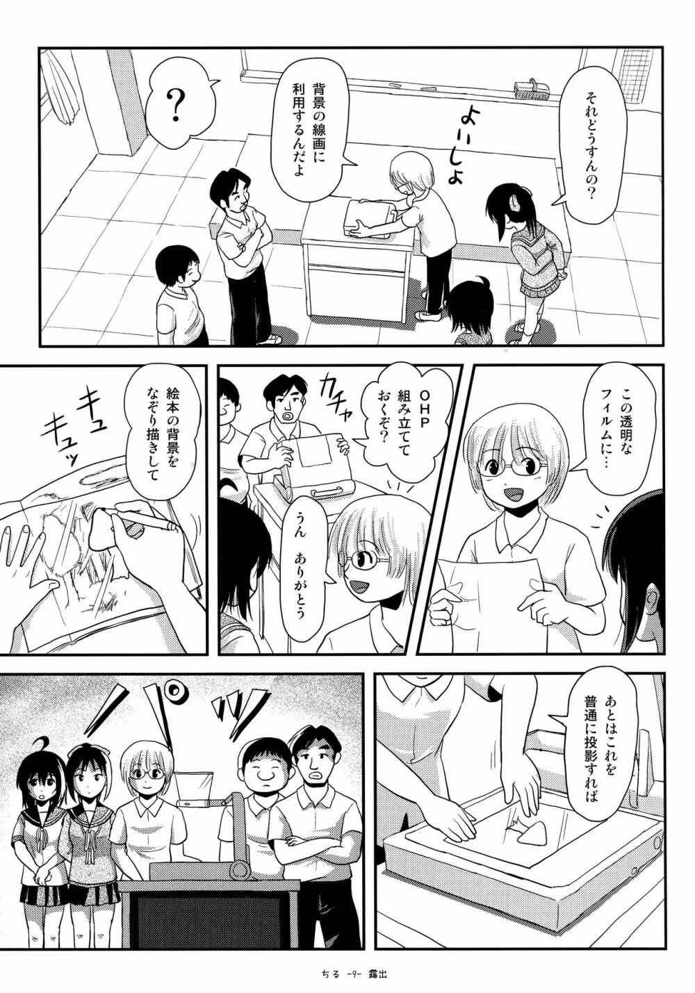 ちる露出14 Page.8