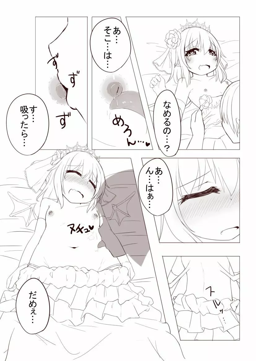 レミィとウエディングHする漫画 Page.5