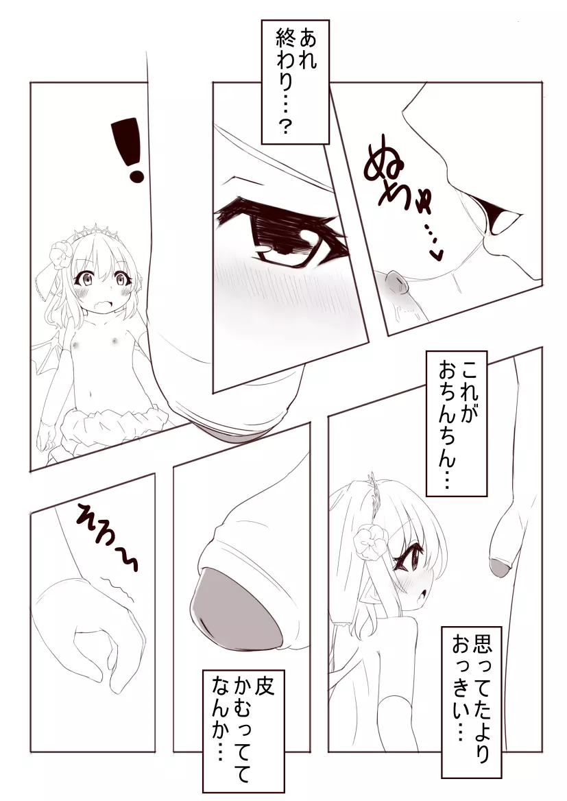 レミィとウエディングHする漫画 Page.6