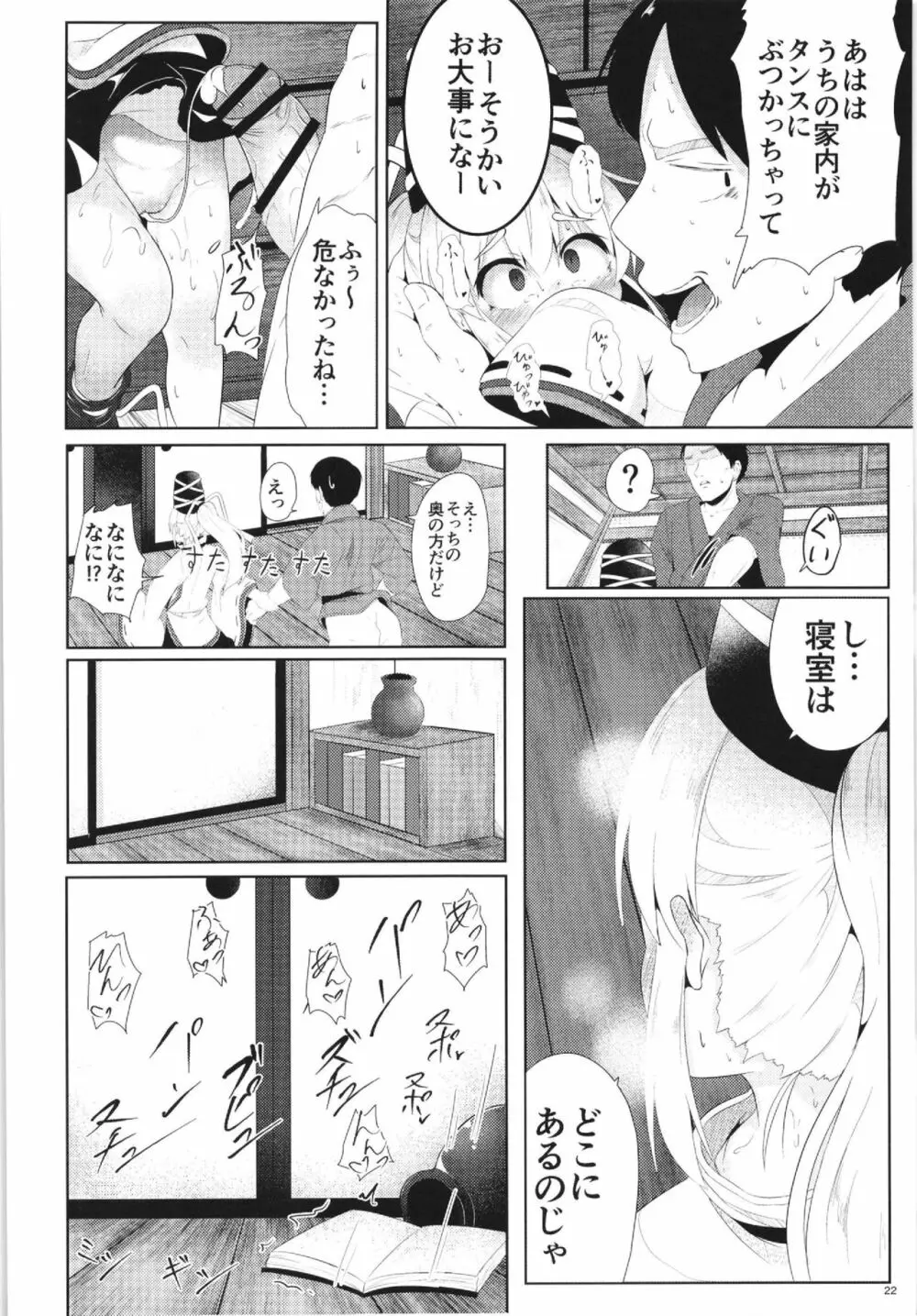 布都桃。 Page.22