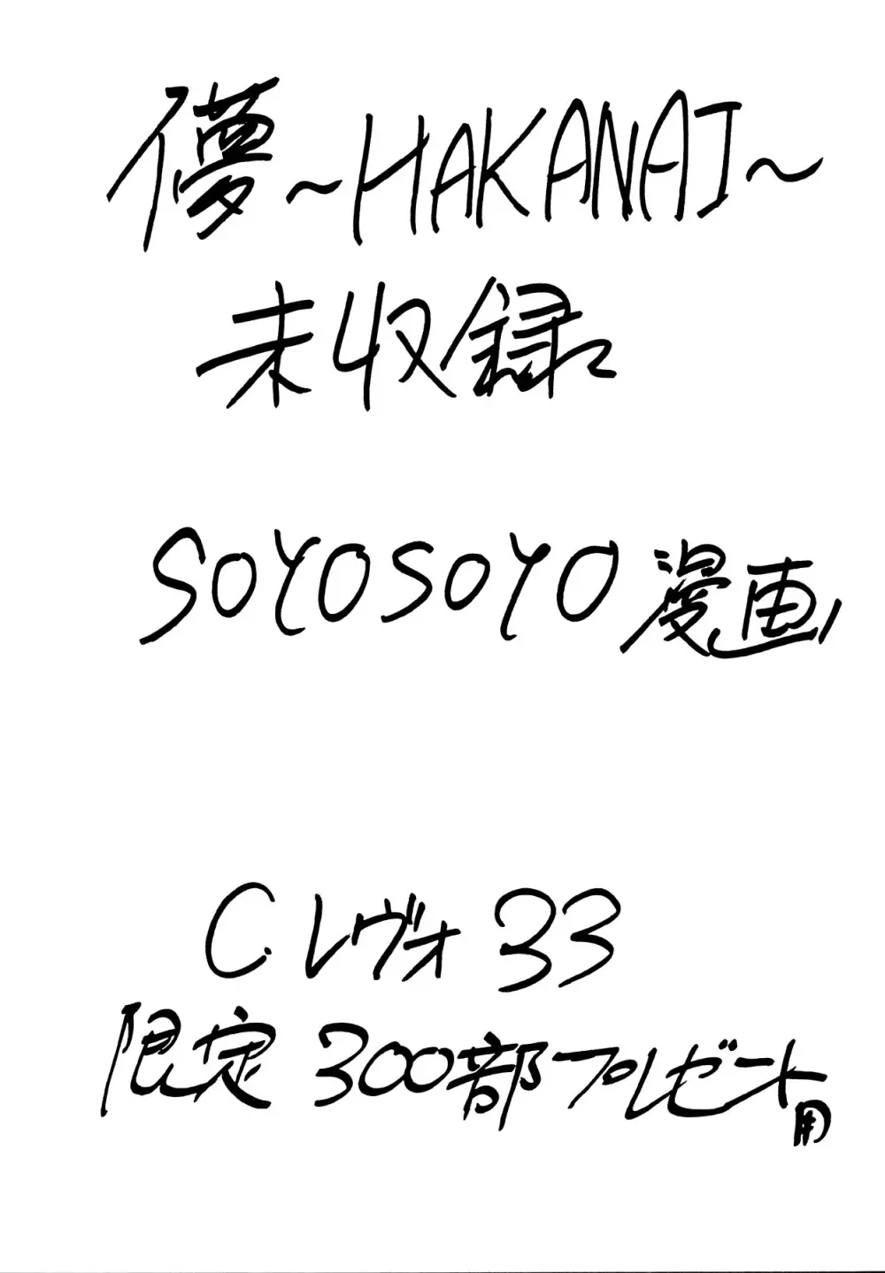 儚～HAKANAI～ Page.32