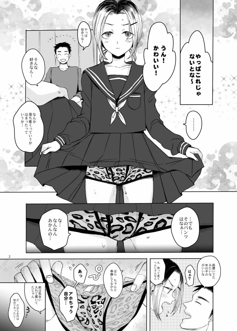 関西女装娘におねがいしてみた Page.2