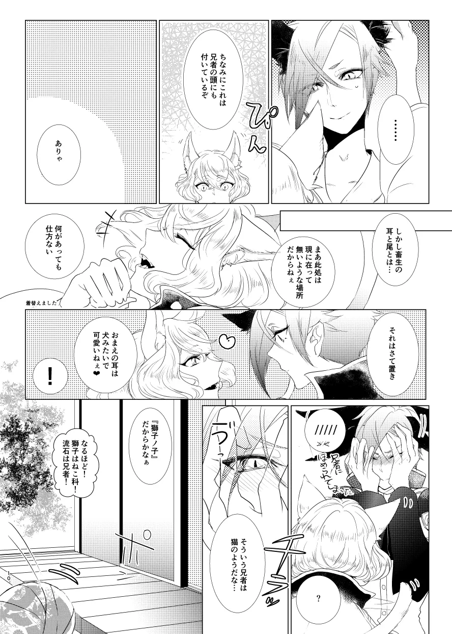 けもみみじへん。 Page.10