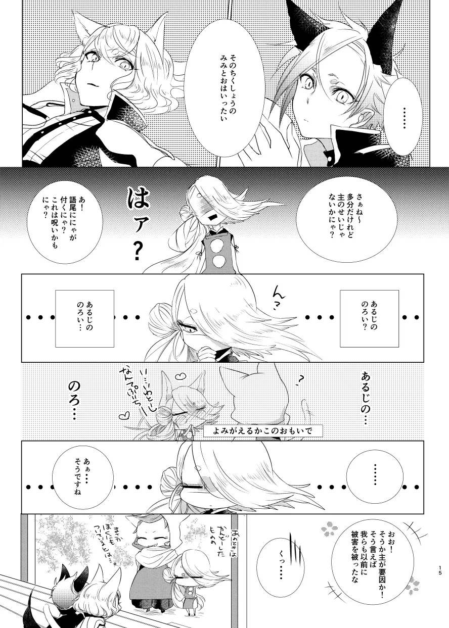 けもみみじへん。 Page.15