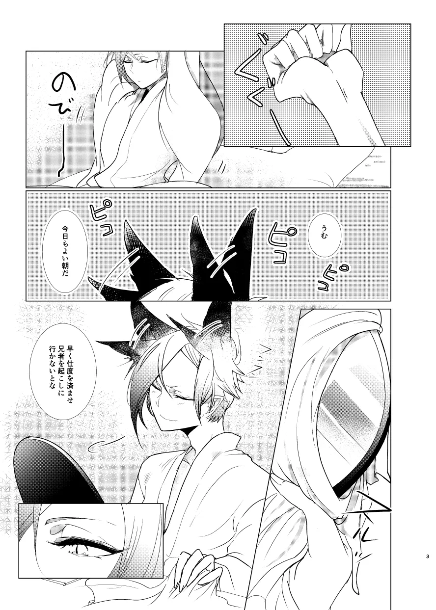 けもみみじへん。 Page.3