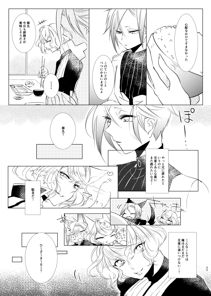 けもみみじへん。 Page.33