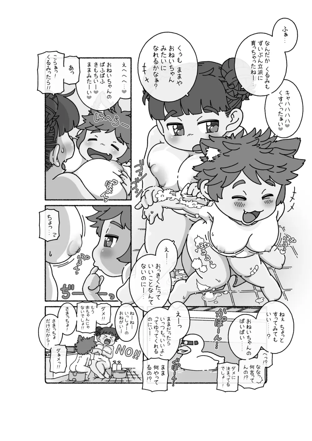 [Choro Suke] 御乳(おち)さんと〇〇 Page.13