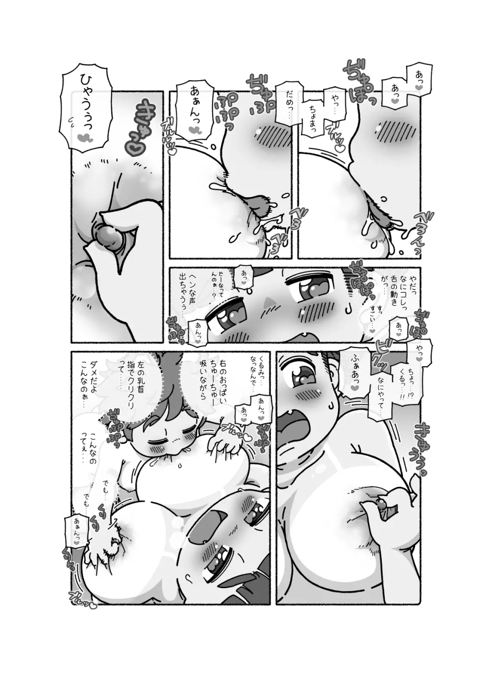 [Choro Suke] 御乳(おち)さんと〇〇 Page.22