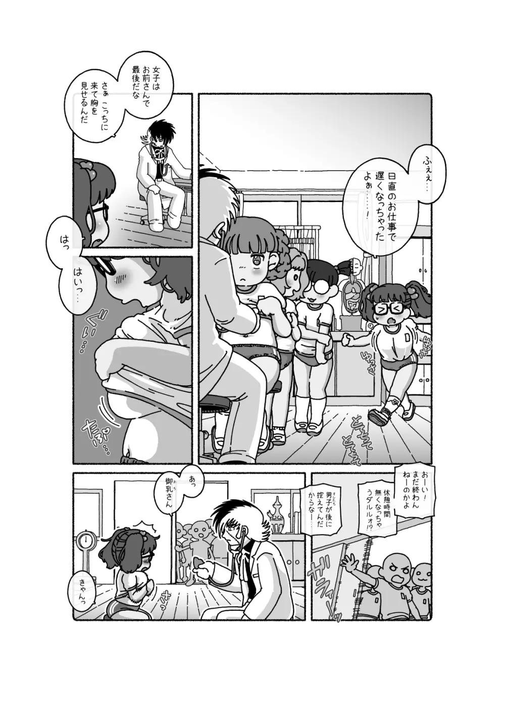[Choro Suke] 御乳(おち)さんと〇〇 Page.8
