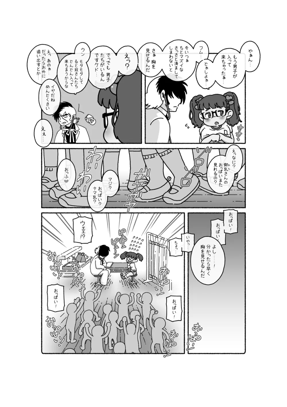 [Choro Suke] 御乳(おち)さんと〇〇 Page.9