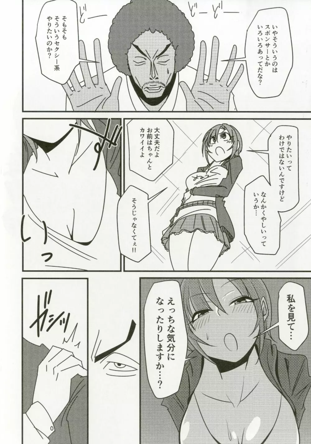 多田李衣菜のヌックンロール Page.100