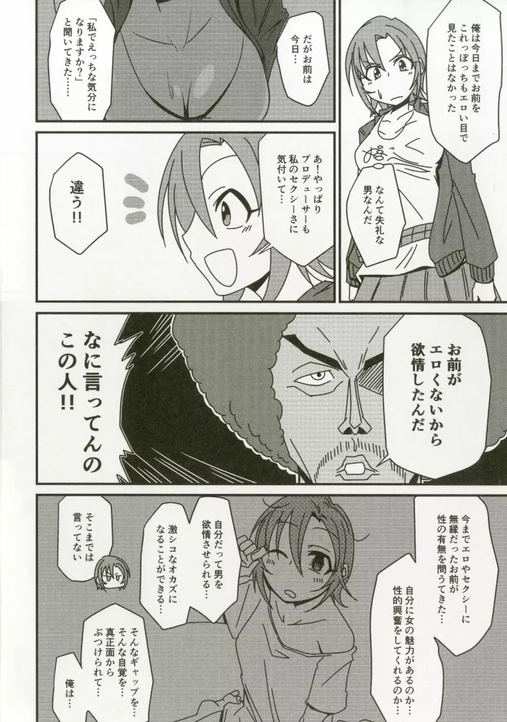 多田李衣菜のヌックンロール Page.104
