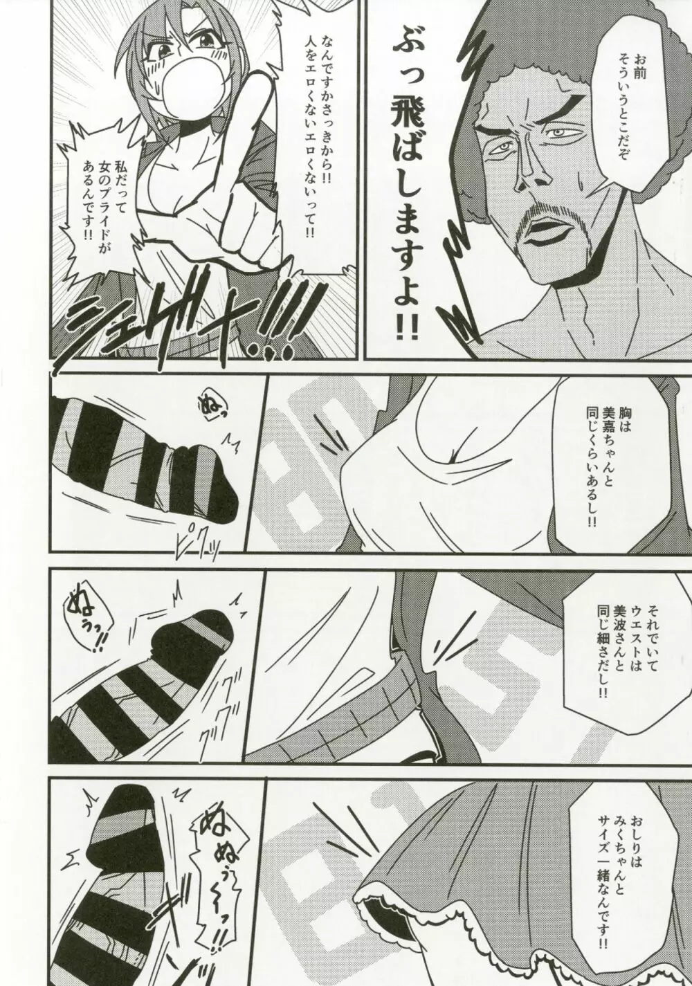 多田李衣菜のヌックンロール Page.106