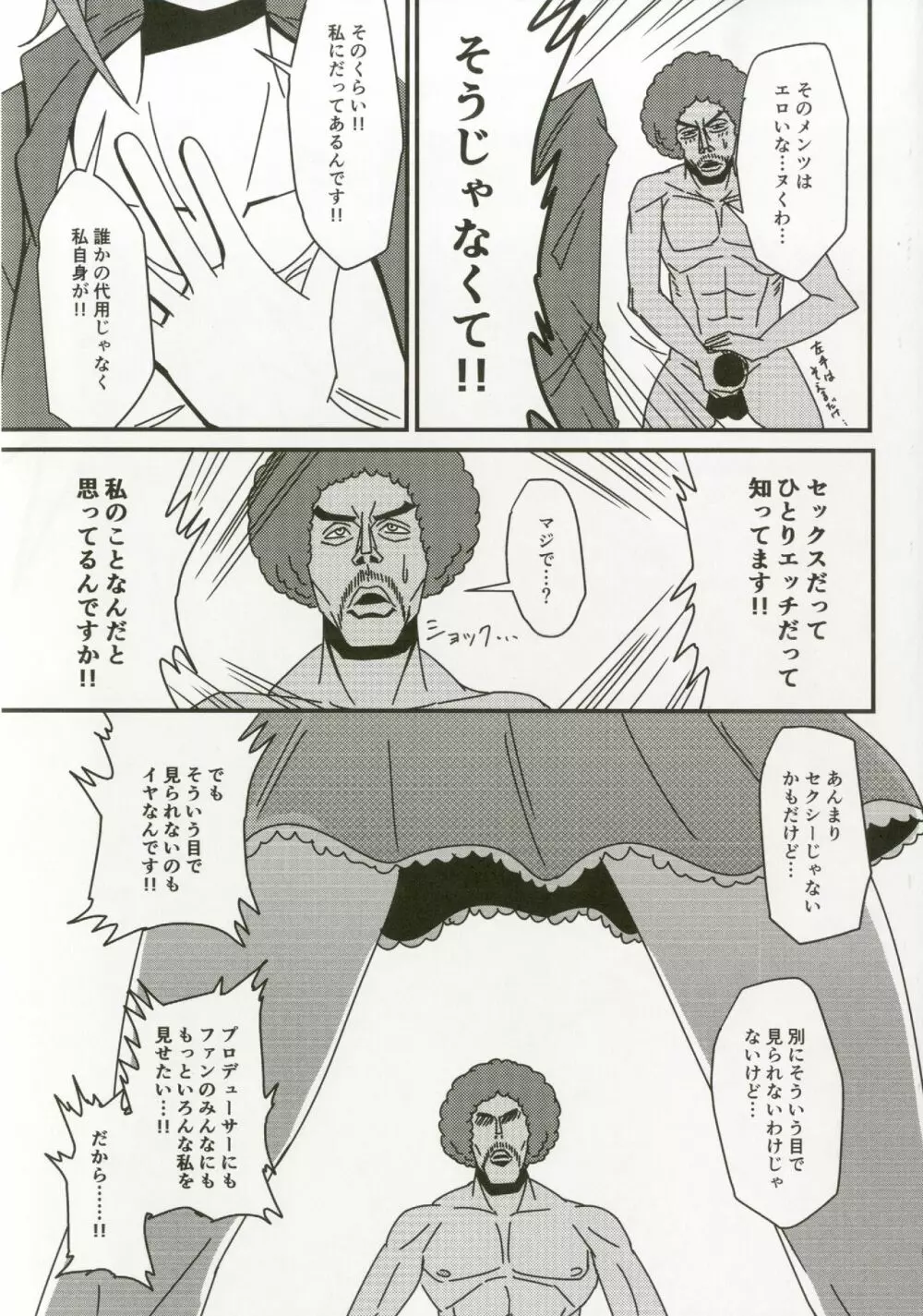 多田李衣菜のヌックンロール Page.107
