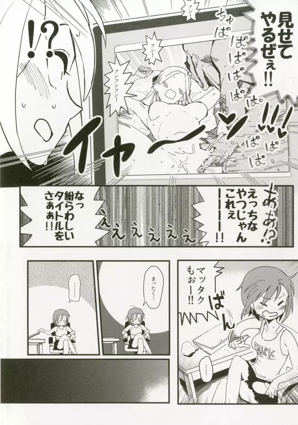 多田李衣菜のヌックンロール Page.24