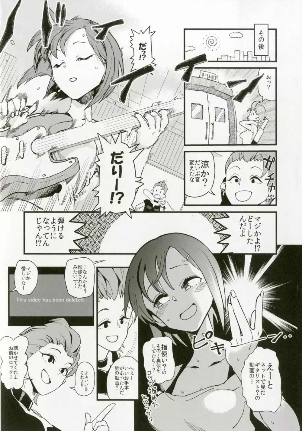 多田李衣菜のヌックンロール Page.25