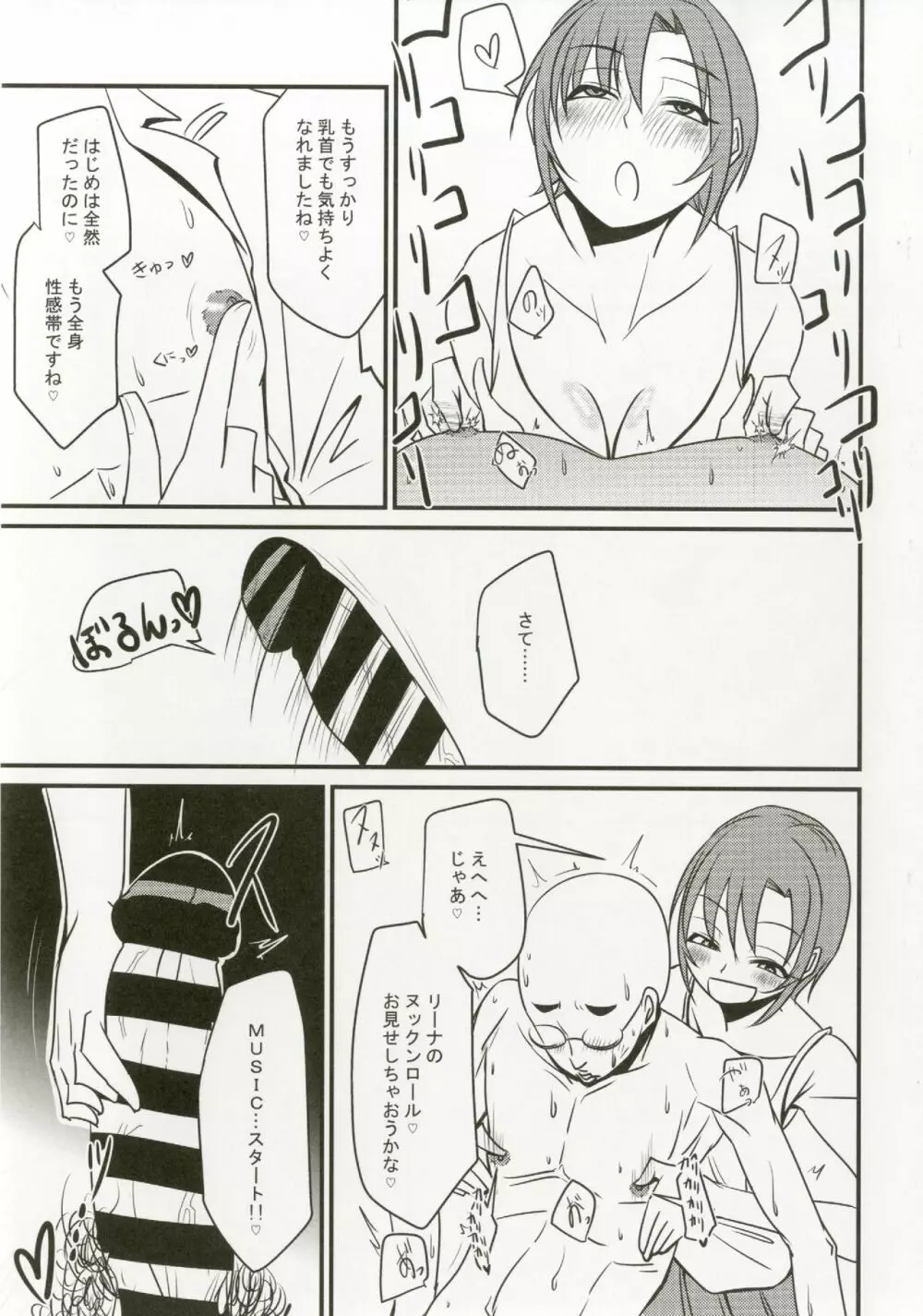 多田李衣菜のヌックンロール Page.47