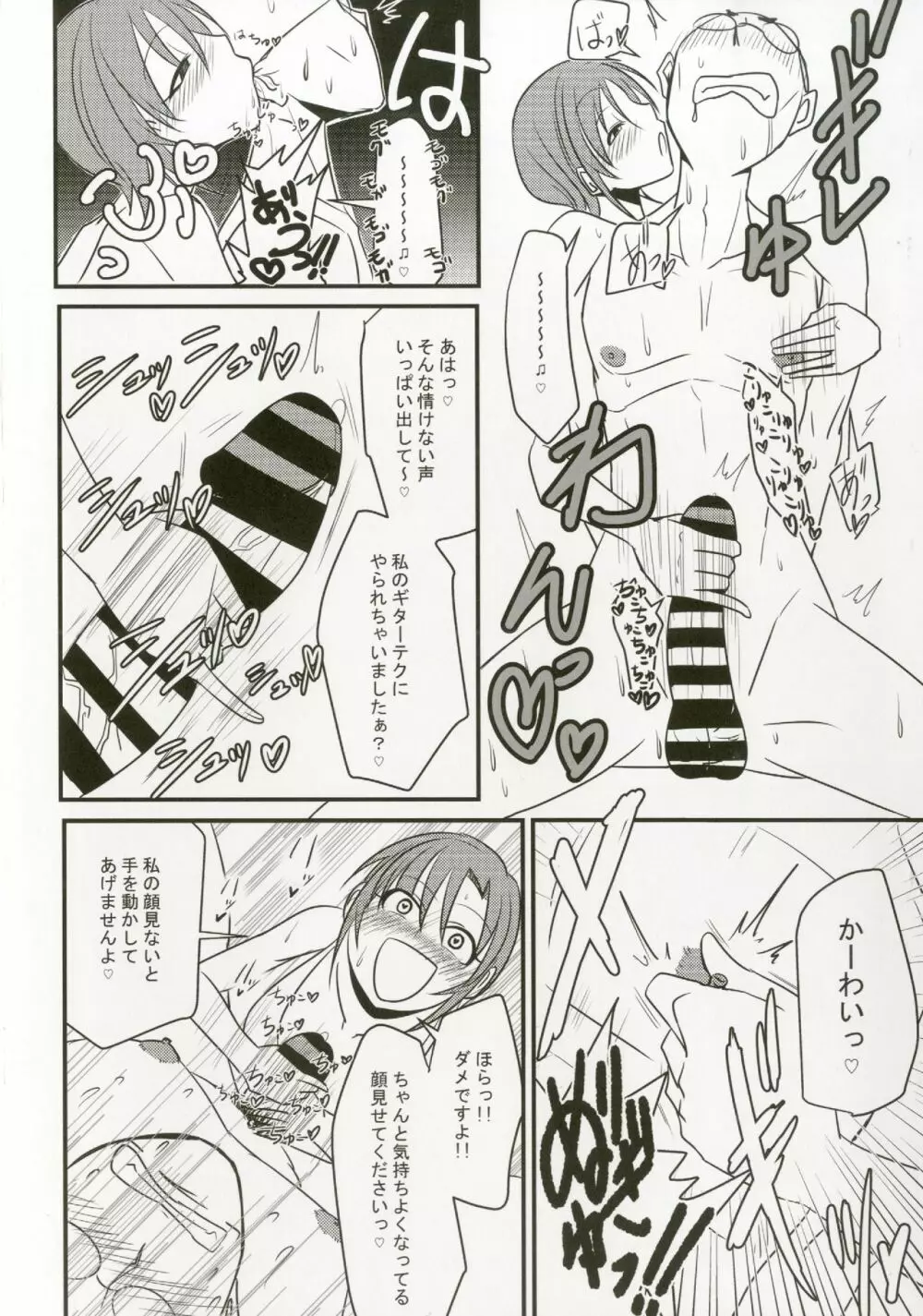 多田李衣菜のヌックンロール Page.48