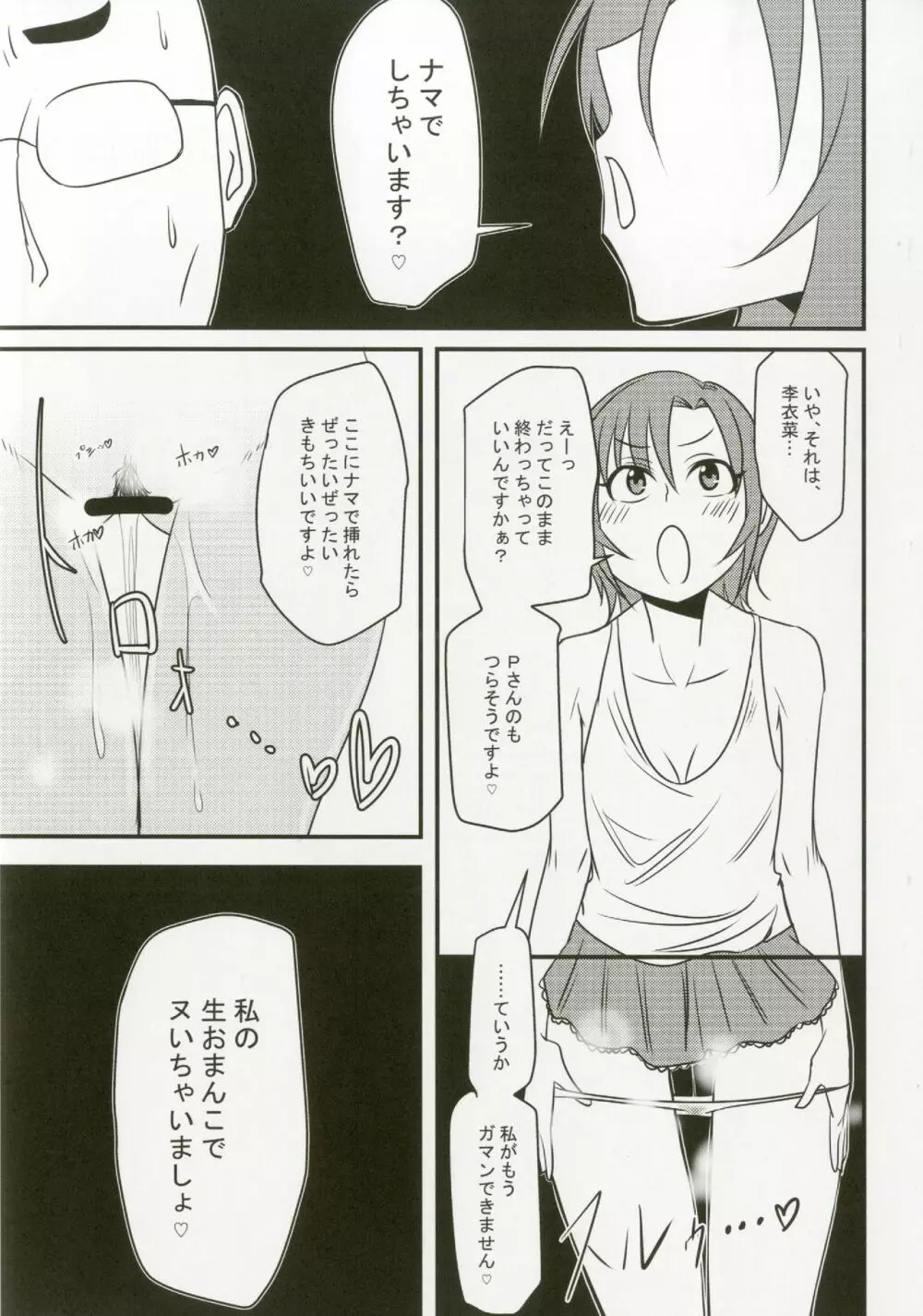多田李衣菜のヌックンロール Page.51