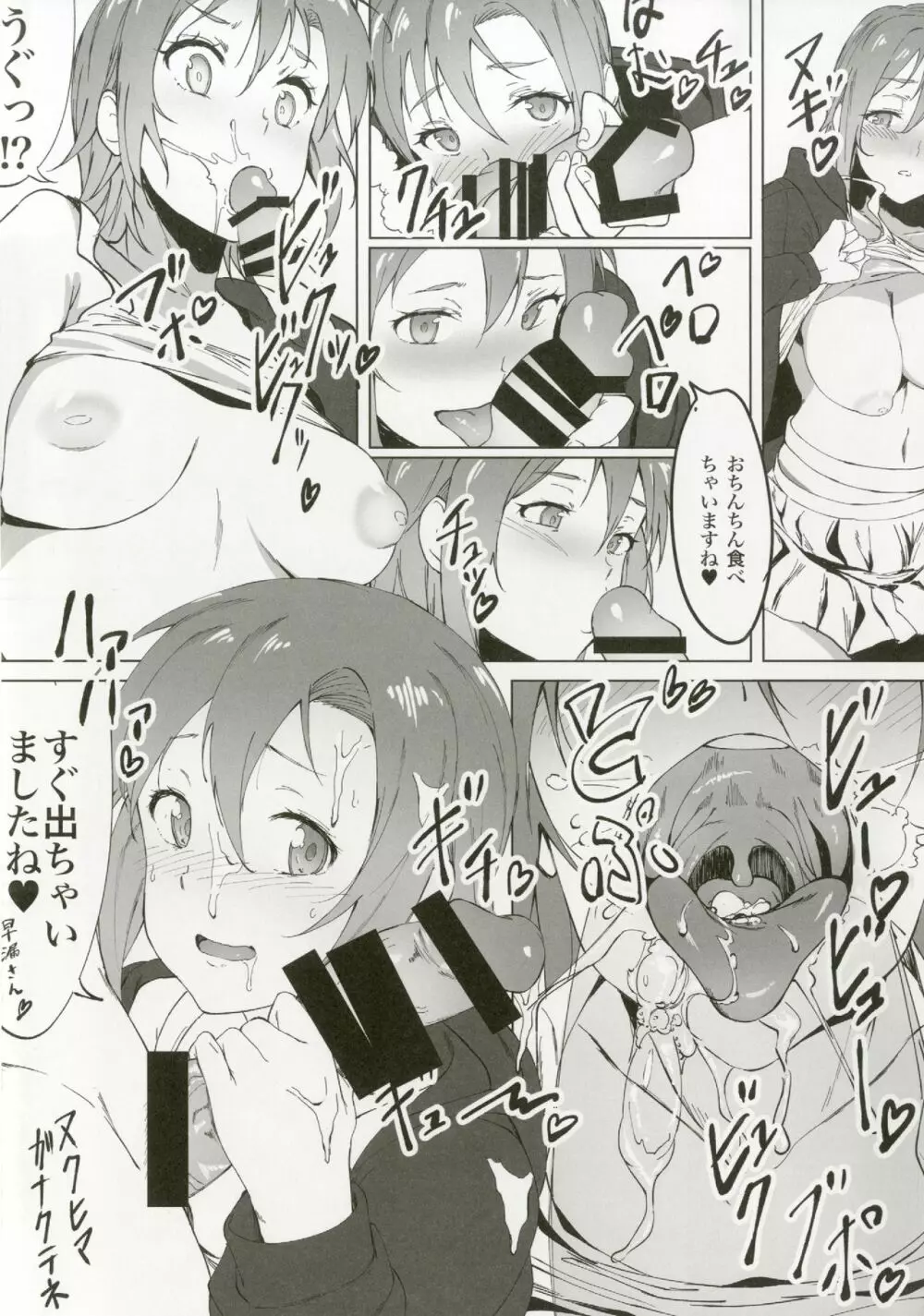 多田李衣菜のヌックンロール Page.58