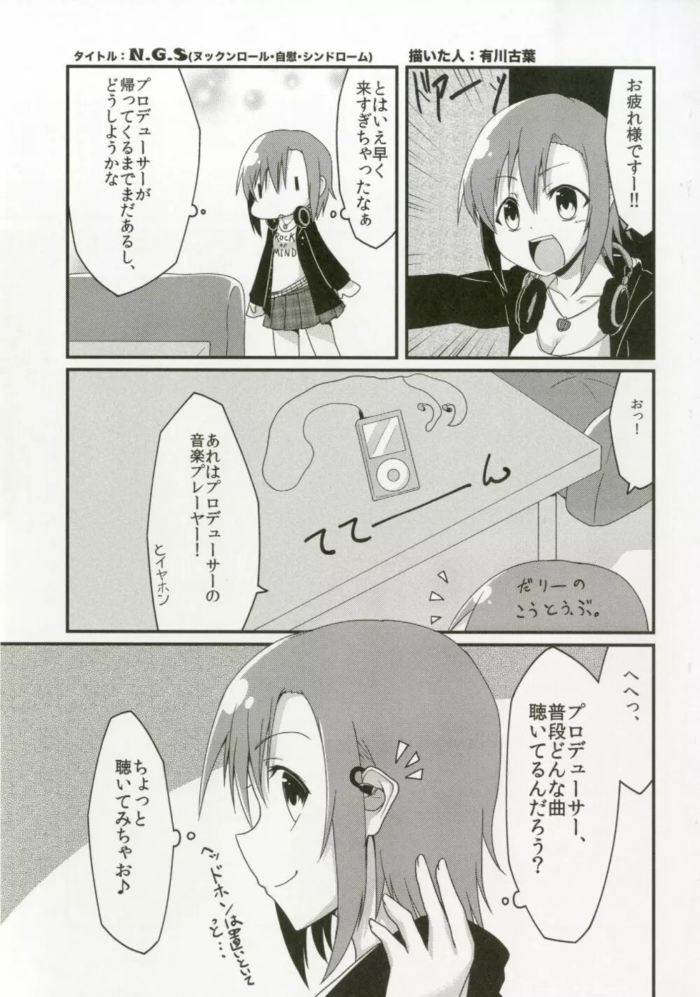 多田李衣菜のヌックンロール Page.63