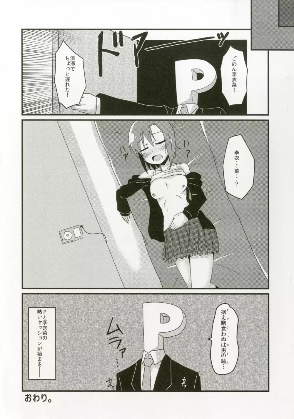 多田李衣菜のヌックンロール Page.70
