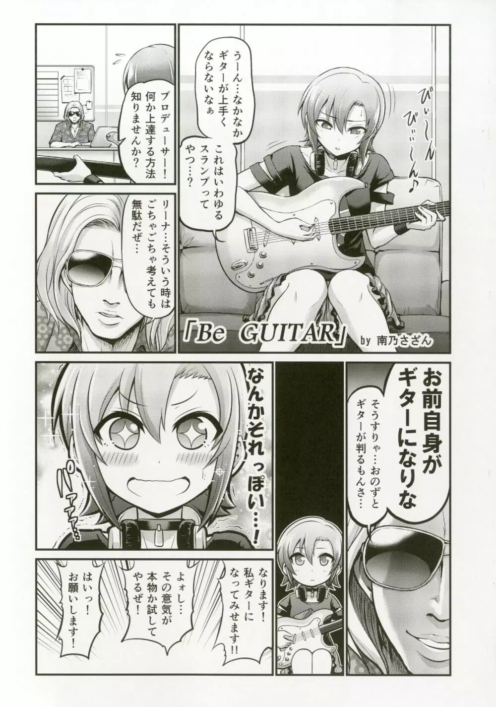 多田李衣菜のヌックンロール Page.71