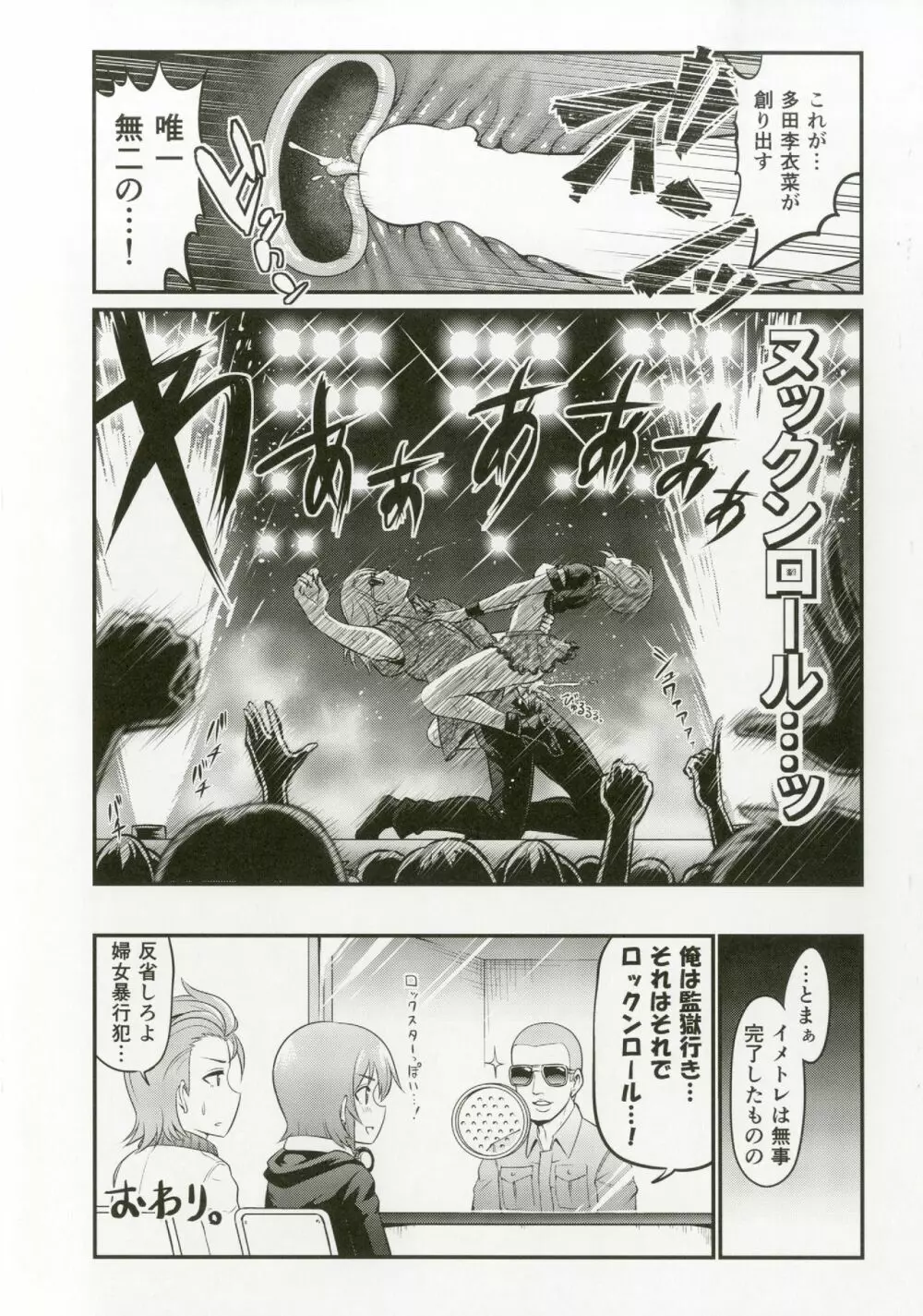 多田李衣菜のヌックンロール Page.74