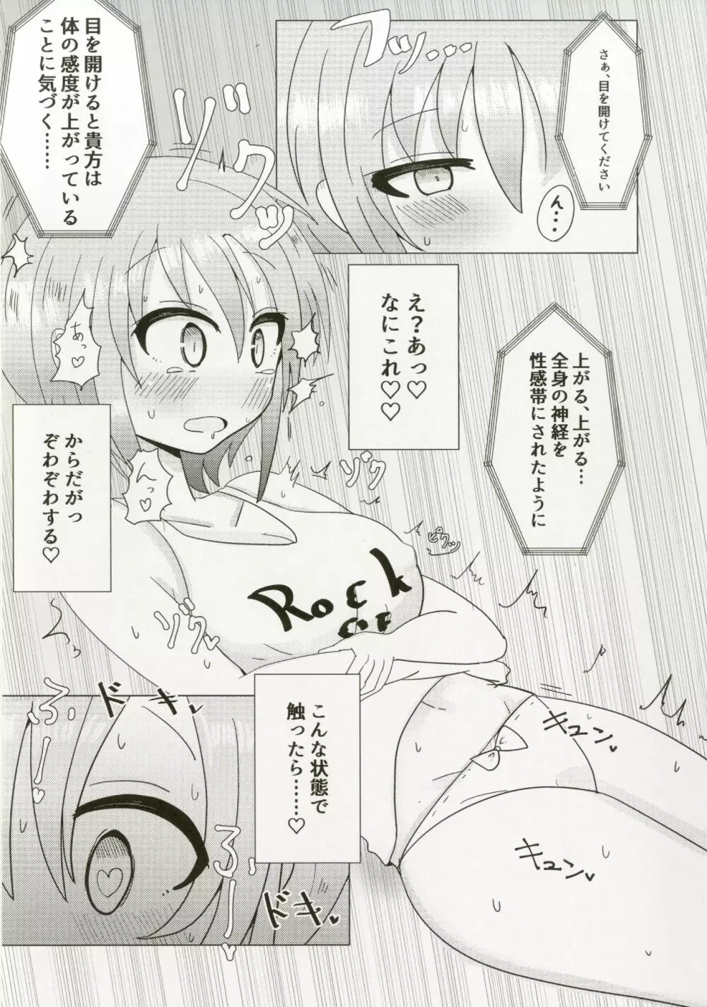 多田李衣菜のヌックンロール Page.76