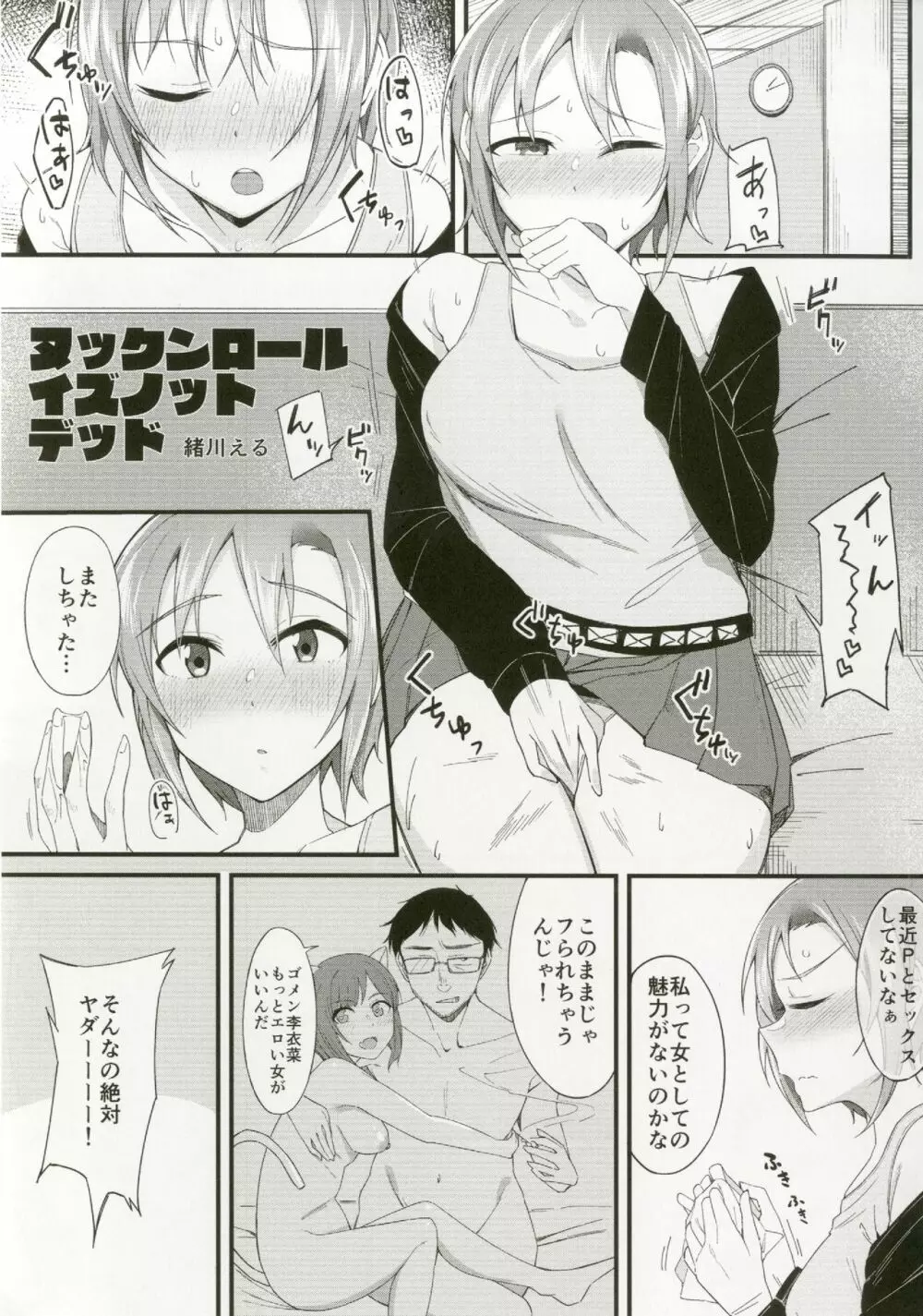 多田李衣菜のヌックンロール Page.83
