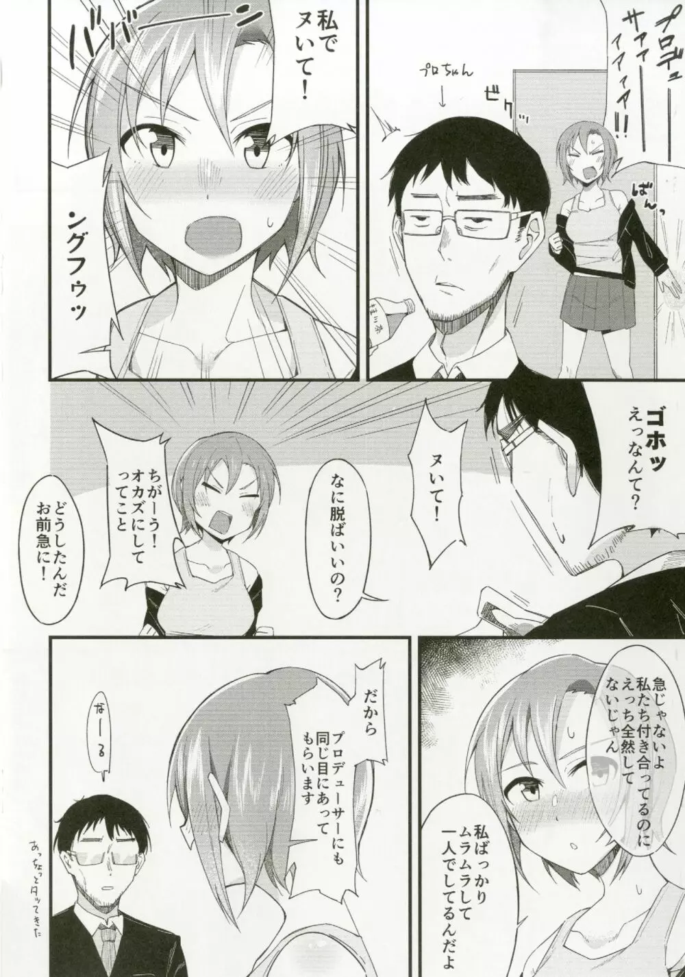 多田李衣菜のヌックンロール Page.84