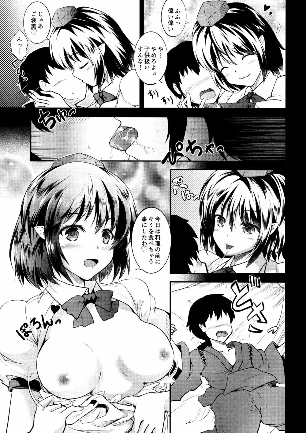 ぬきぬき天狗のお姉ちゃん Page.20