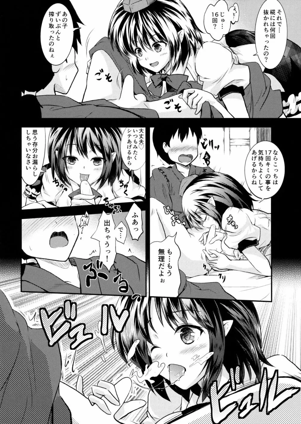 ぬきぬき天狗のお姉ちゃん Page.21