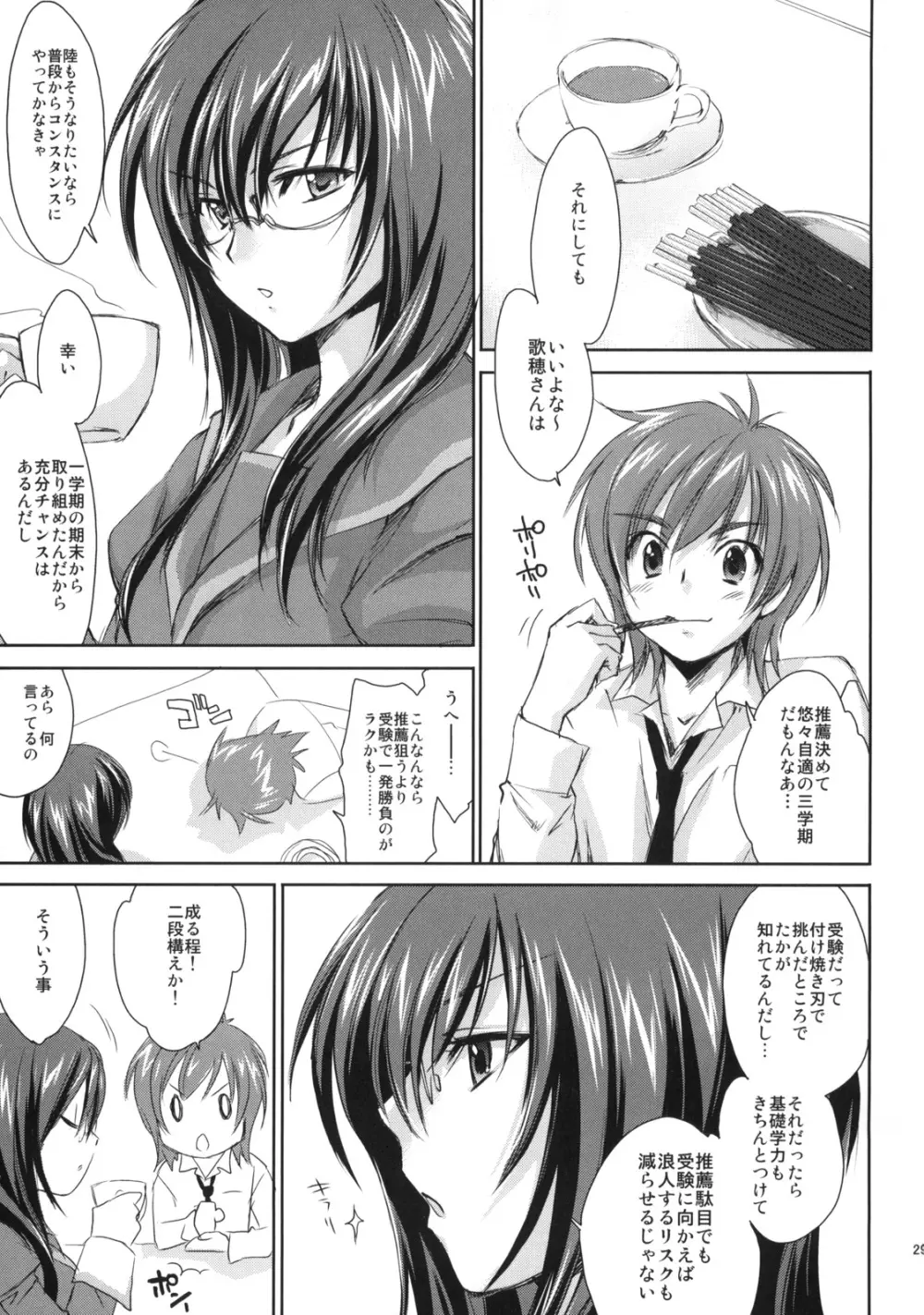 やっぱりやこが好き。 Page.30