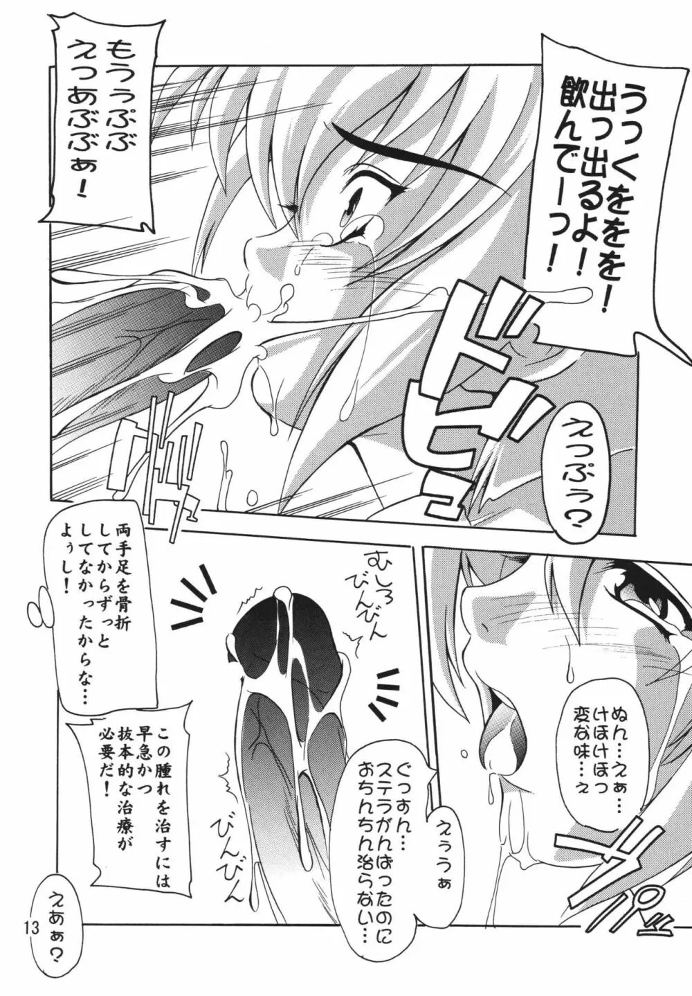 Stellar 2～ほんのり癒し系～ Page.13