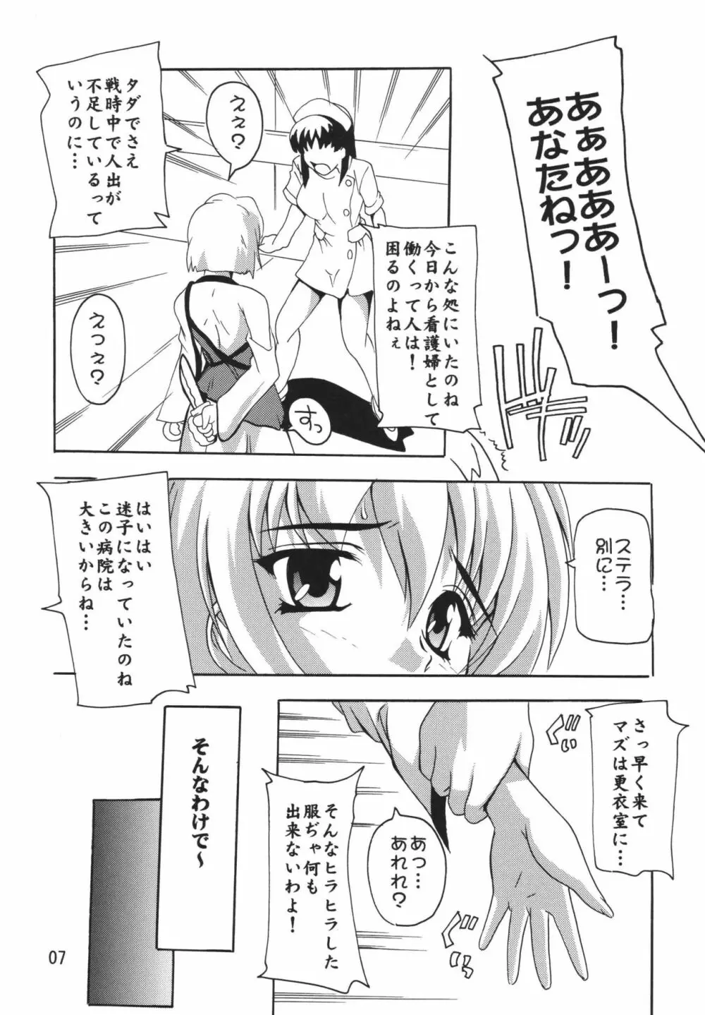 Stellar 2～ほんのり癒し系～ Page.7