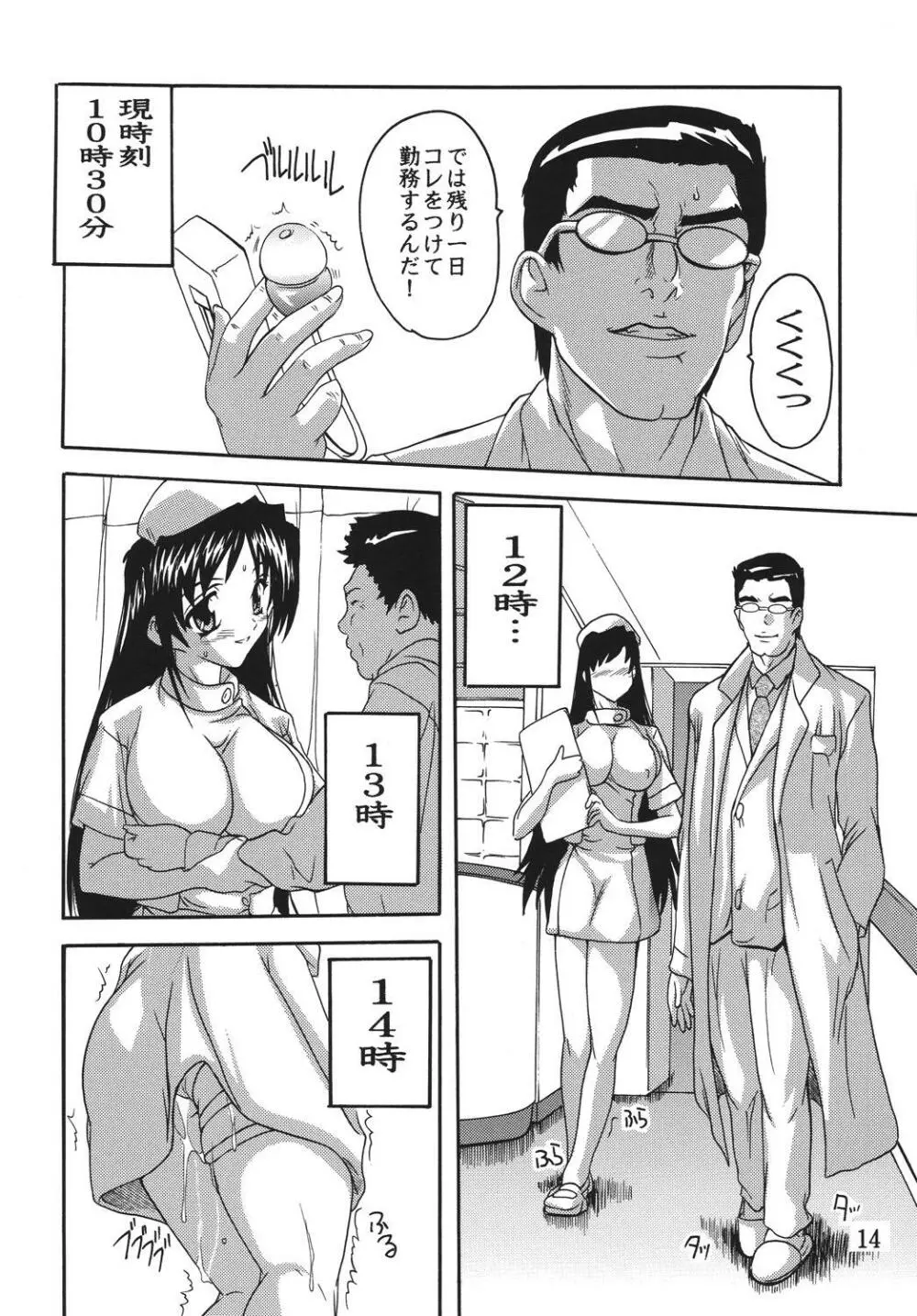 痴漢医師総集編 Page.14