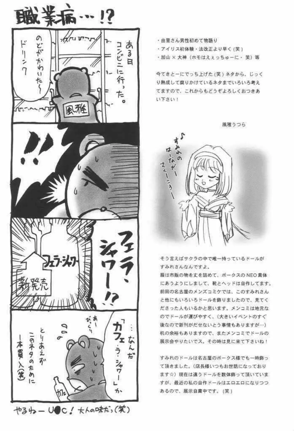 まいひめ～華恋～3.5 Page.38