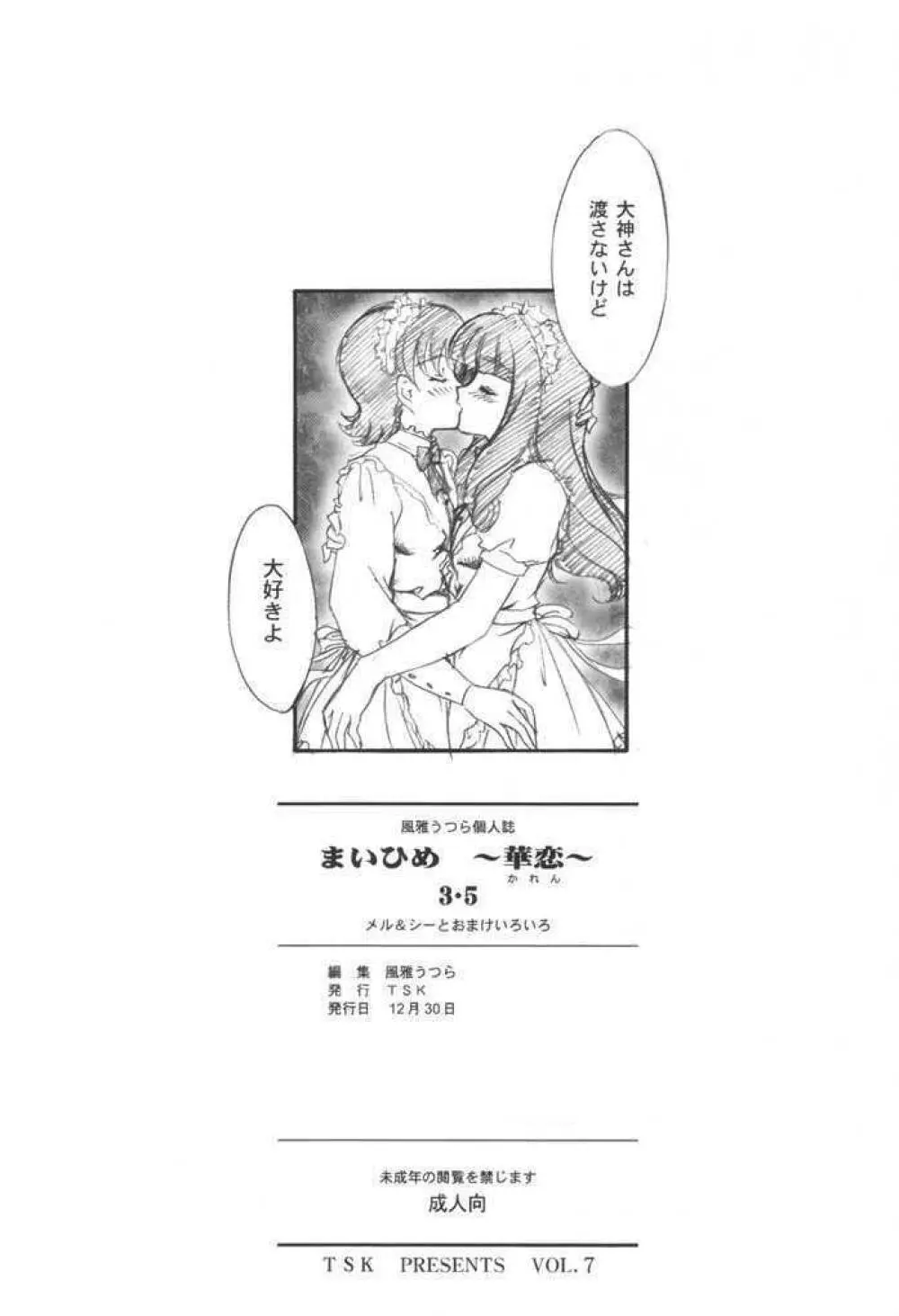 まいひめ～華恋～3.5 Page.39